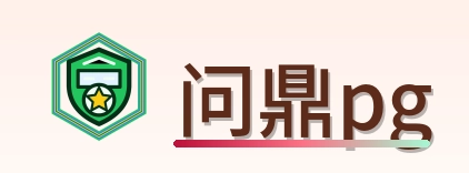 问鼎pg logo
